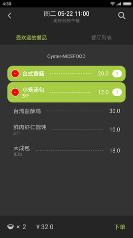 美餐(4)