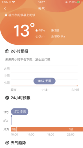 51知灾害(1)