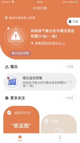 51知灾害(2)