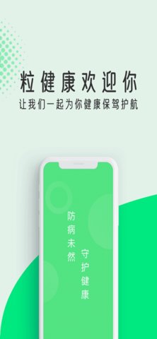 粒健康(2)