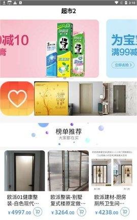 欧派整装(2)