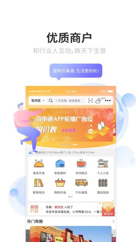 百事通加盟(2)