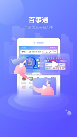 百事通加盟(1)