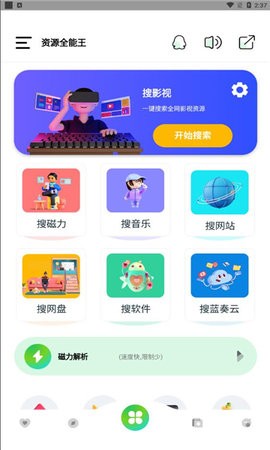 资源全能王(2)