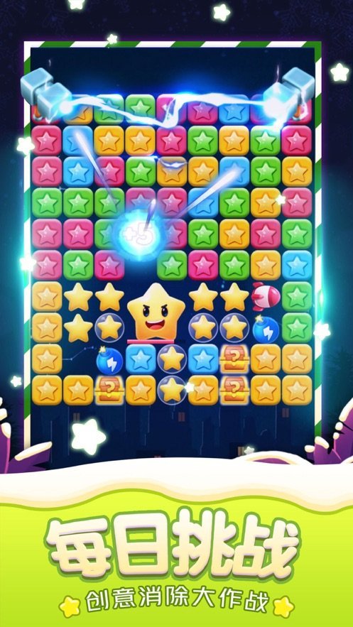 星星情缘游戏安卓版下载图片1