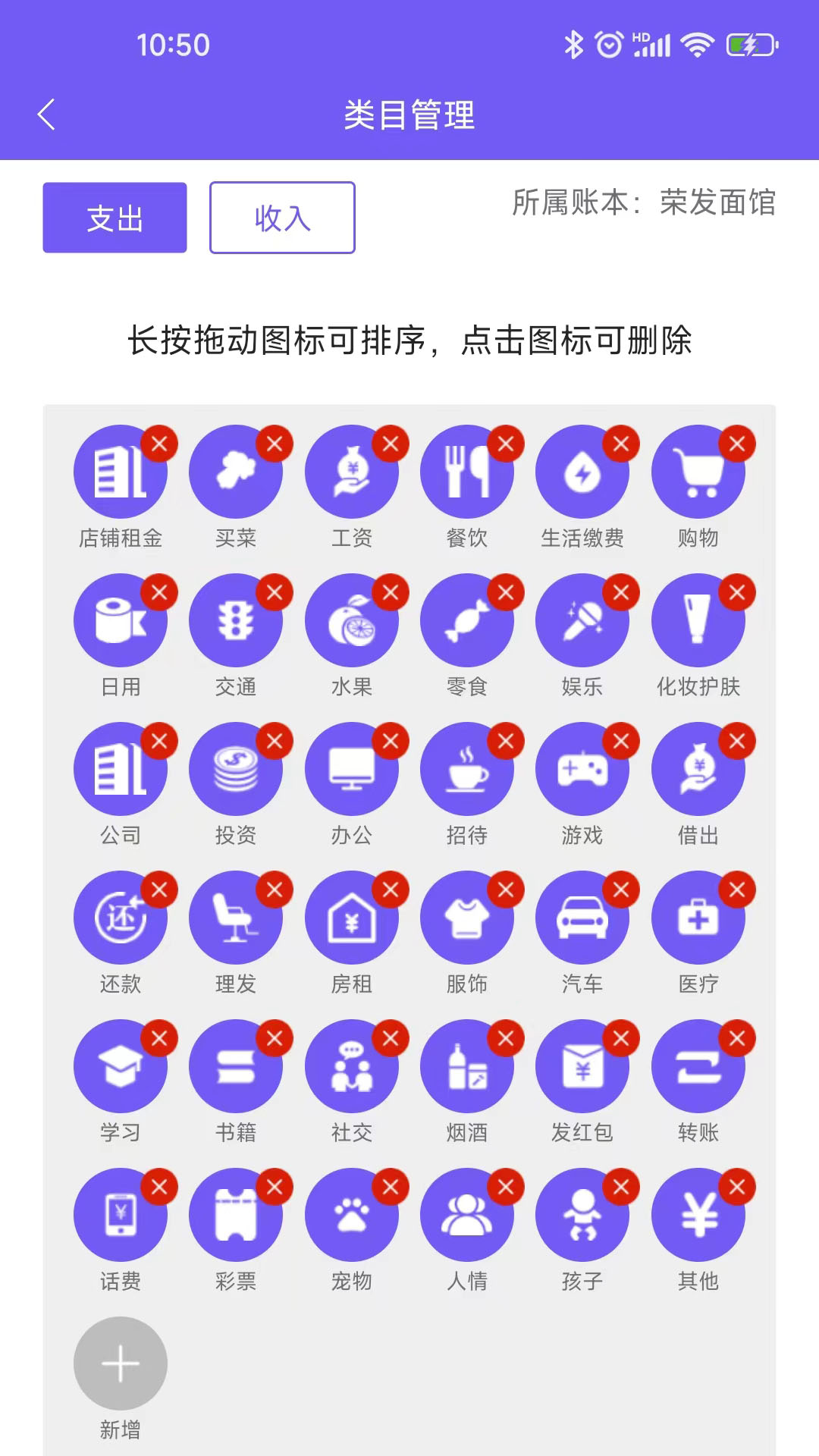 迅易记账(2)