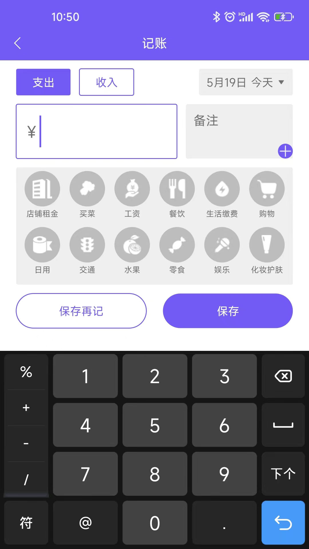 迅易记账(4)