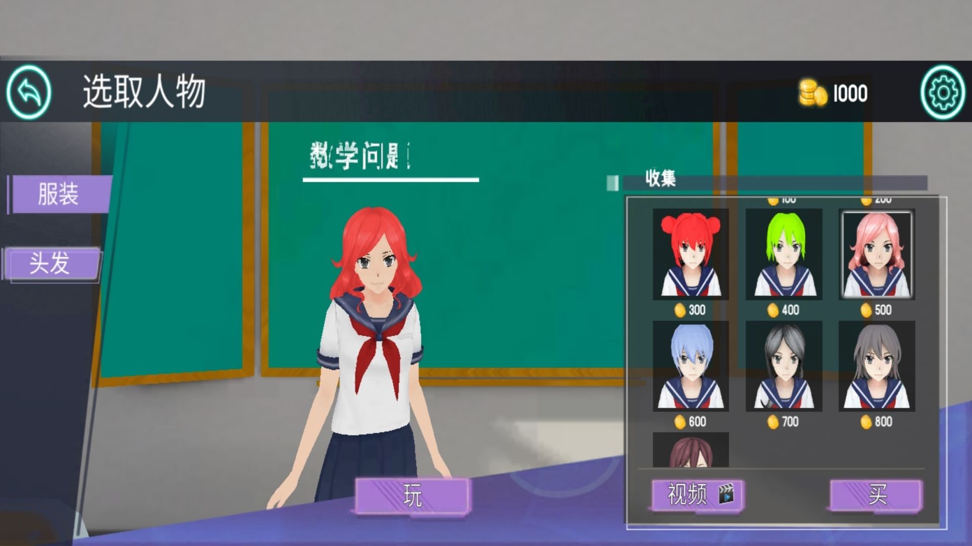 樱花校园生活模拟器(1)