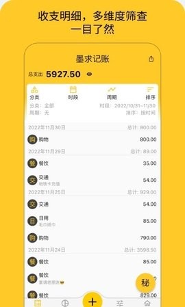 墨求记账(3)
