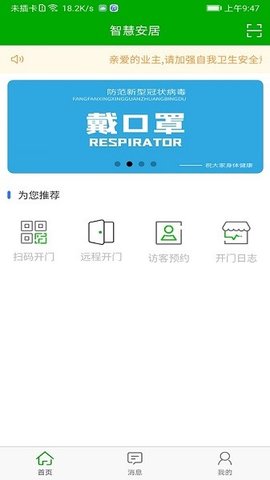 智慧安居(2)