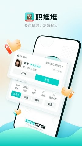 职堆堆商户版(2)