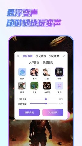 一顺语音变声器(3)