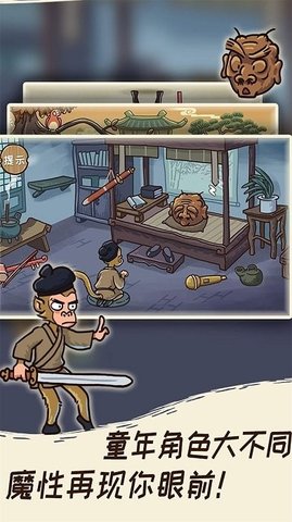 搞怪路线西游梗传(3)