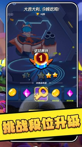 乱斗吃鸡(3)