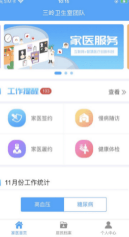 智慧家庭医生(1)