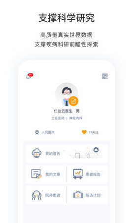 医动力医生版(4)