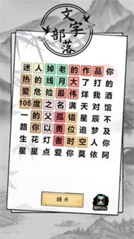 文字部落(3)