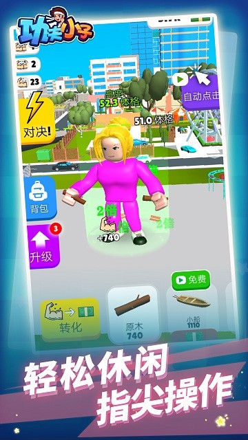 功夫小子(1)