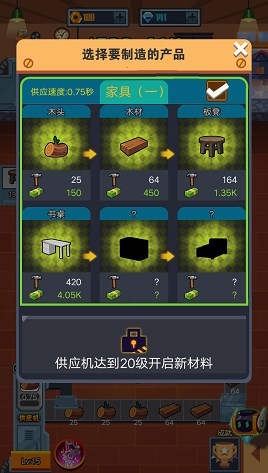 开个木头工厂(3)