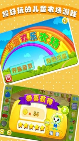 儿童欢乐农场(1)