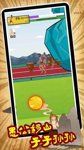 夸父追日愚公移山免广告(3)