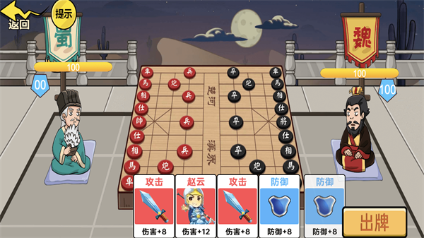 中国象棋三国经典版(2)