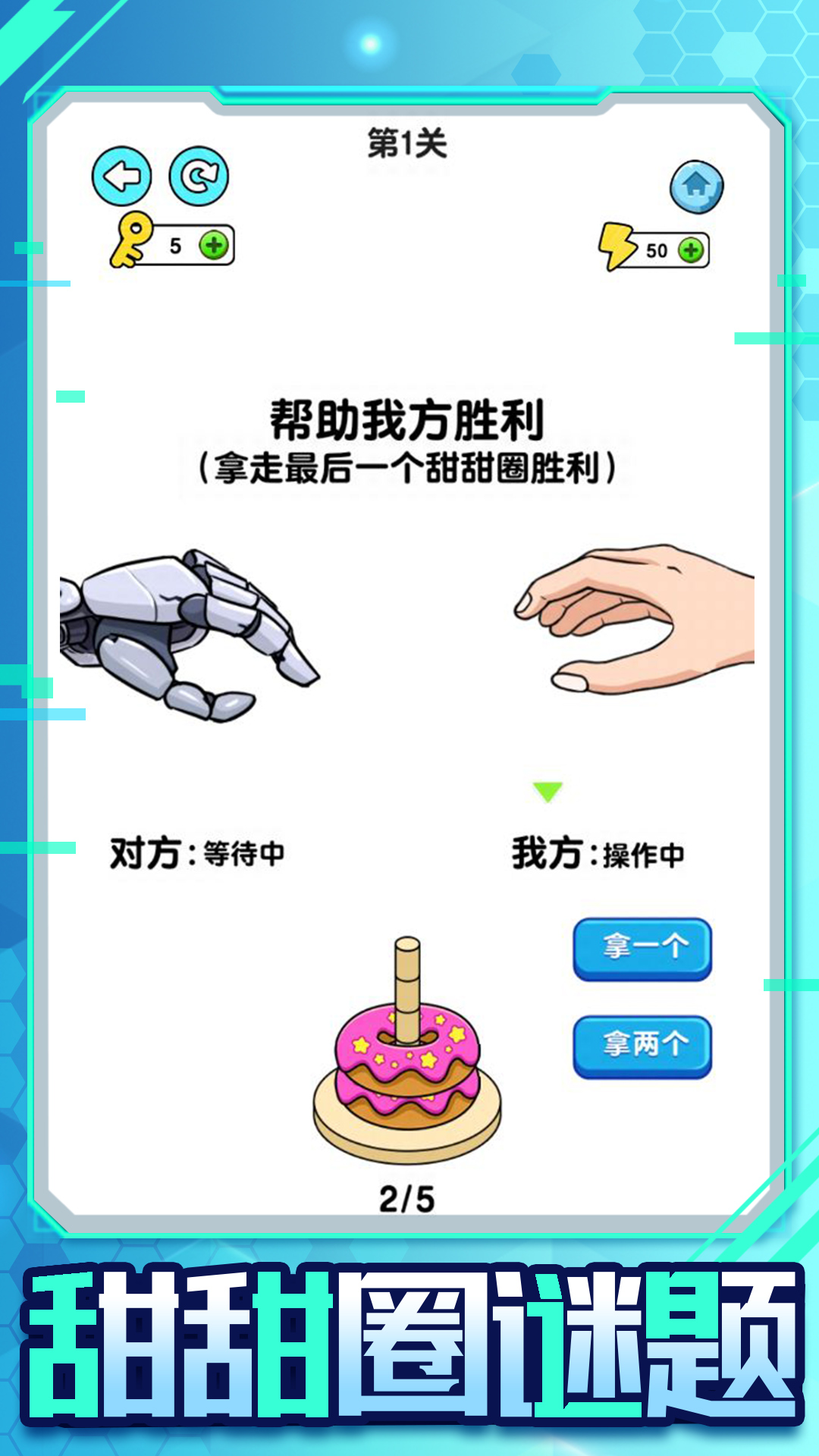 机器人大比拼游戏安卓版图片1