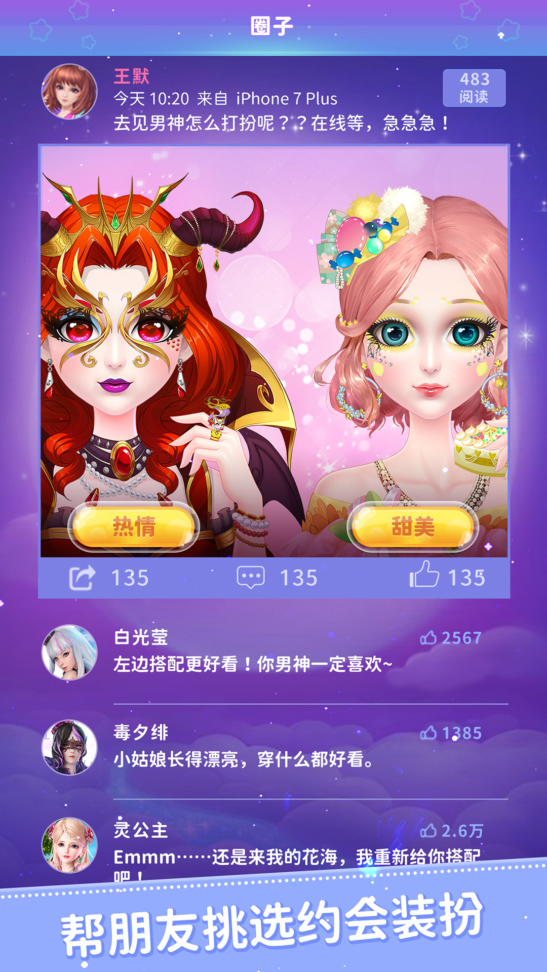 叶罗丽公主日记(2)