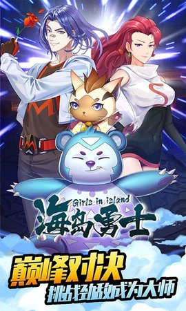 海岛勇士(2)
