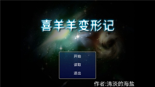 喜洋洋变形记(1)
