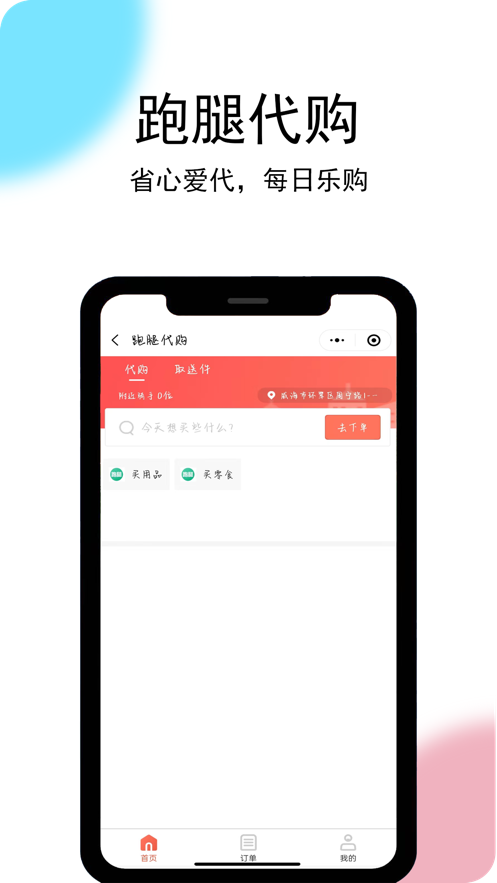 小家丁外卖(1)