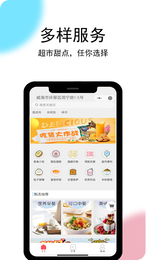 小家丁外卖(2)