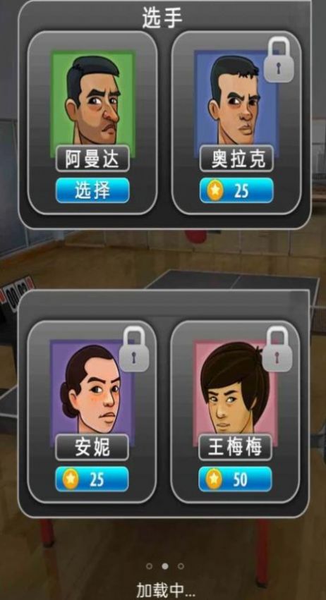 火柴人乒乓竞赛(3)