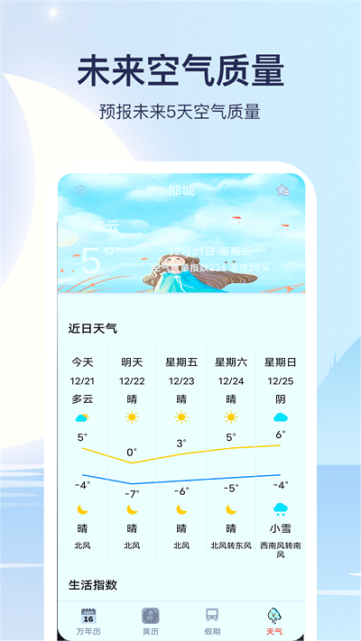 实时天气通(2)
