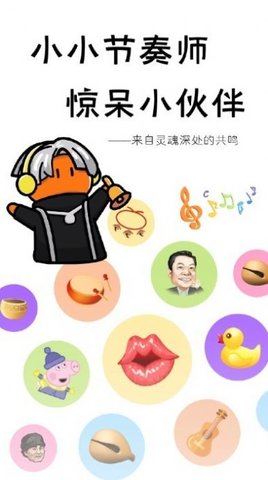 小小节奏师(2)