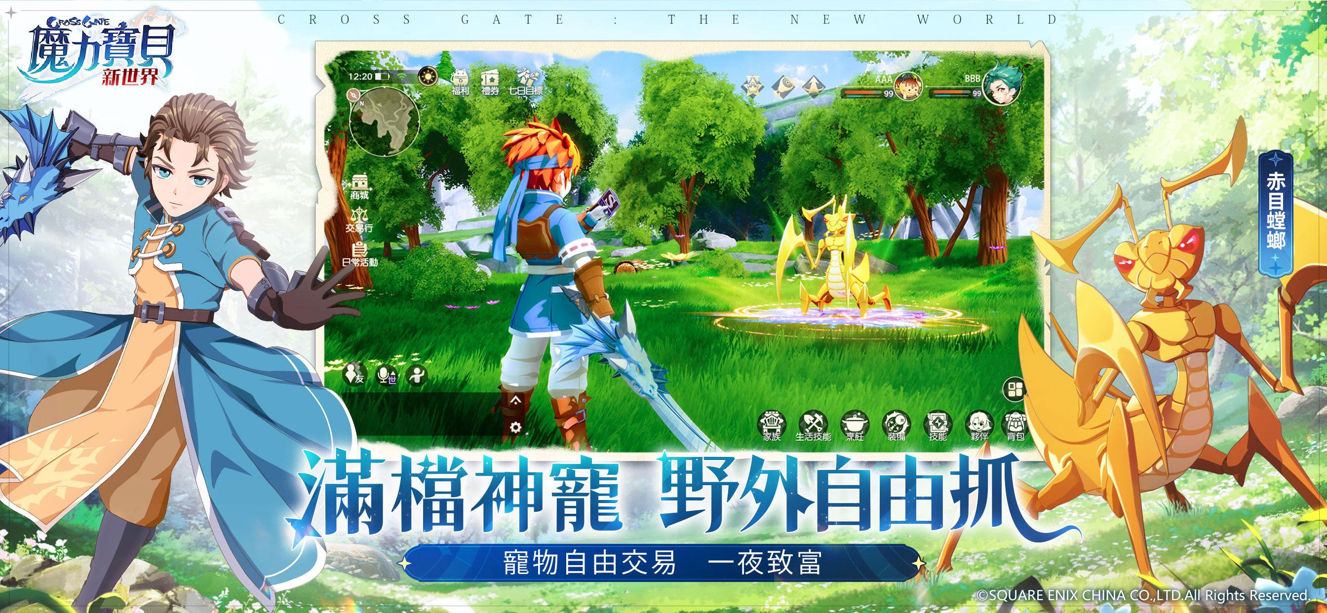魔力宝贝新世界(2)