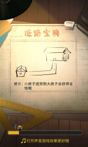 造路大师(2)