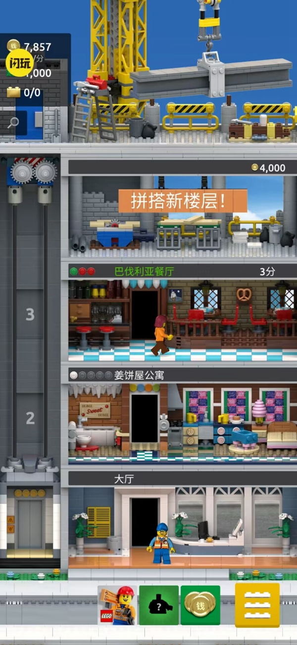 方块部落乐高版(1)