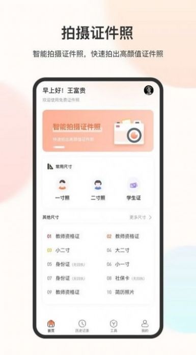 电子免冠证件照(1)