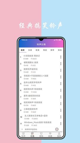 铃声下载(2)