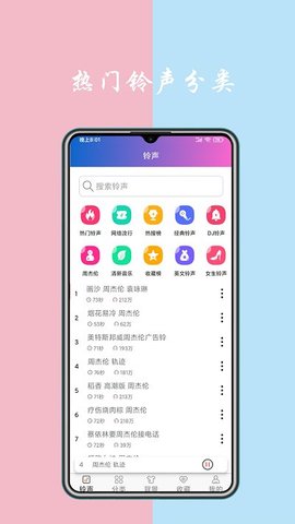 铃声下载(1)