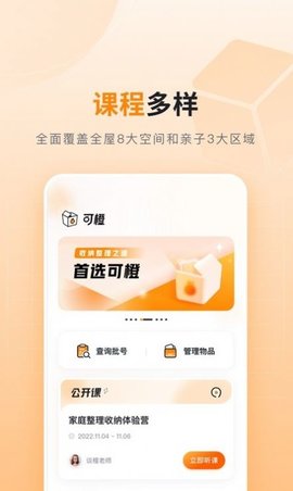 可橙收纳(3)