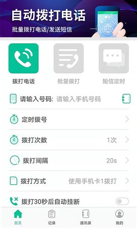 隐藏拨号(3)