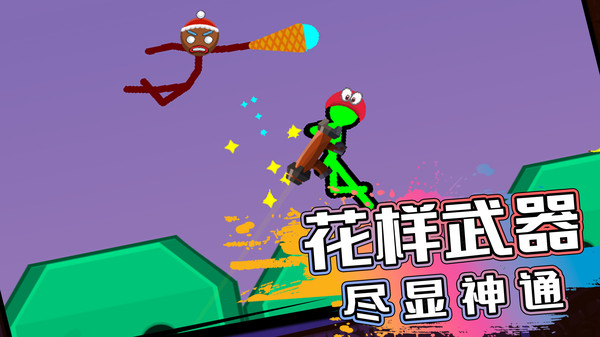 火柴人生存对决(1)