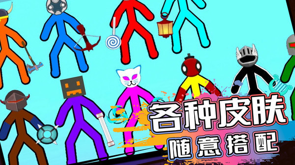 火柴人生存对决(2)