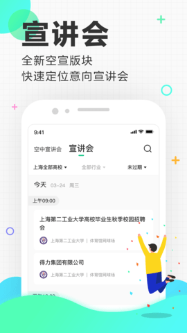 应届生招聘(4)