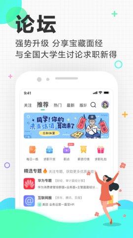 应届生招聘(3)