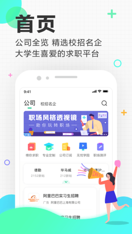应届生招聘(2)