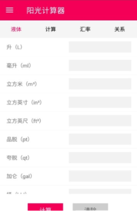 阳光计算器(1)