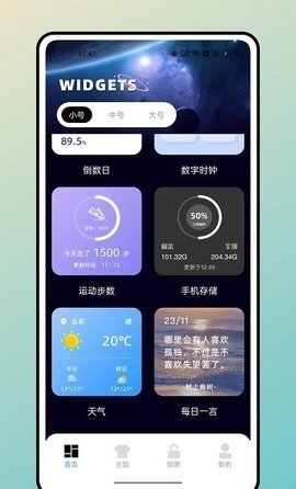 宇宙小组件(3)